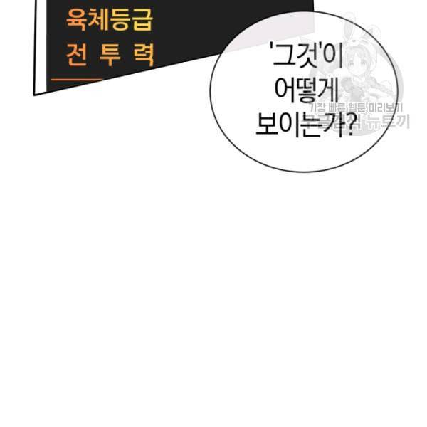 던전 마제스티 22화 91