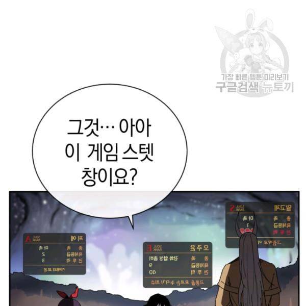 던전 마제스티 22화 92