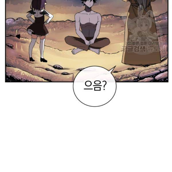 던전 마제스티 22화 93