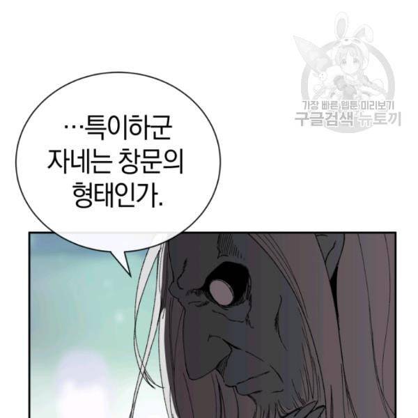 던전 마제스티 22화 94