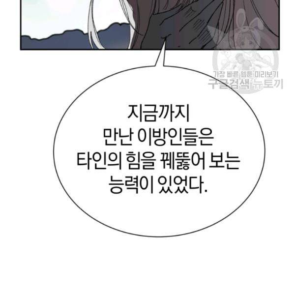 던전 마제스티 22화 95
