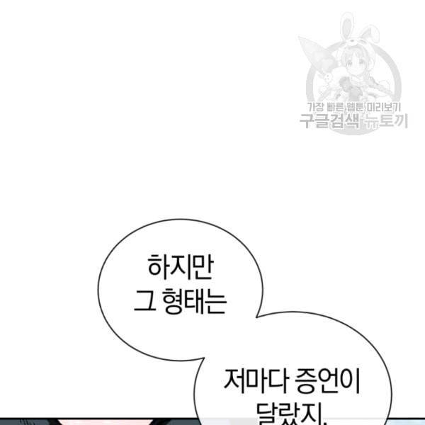 던전 마제스티 22화 96