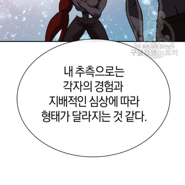 던전 마제스티 22화 98