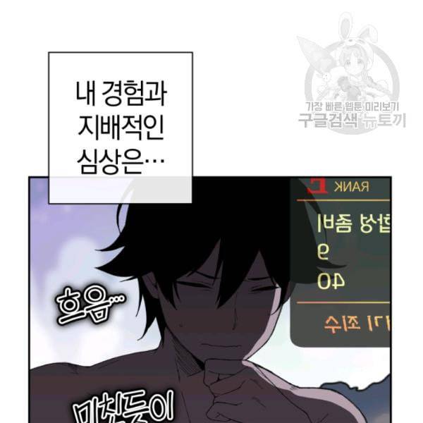 던전 마제스티 22화 100