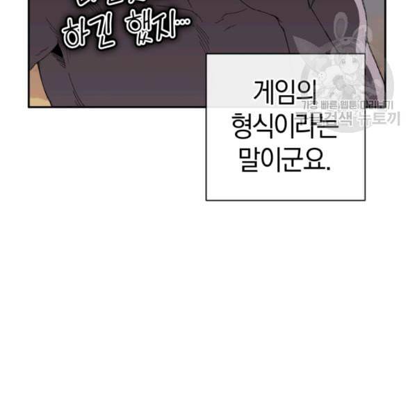 던전 마제스티 22화 101