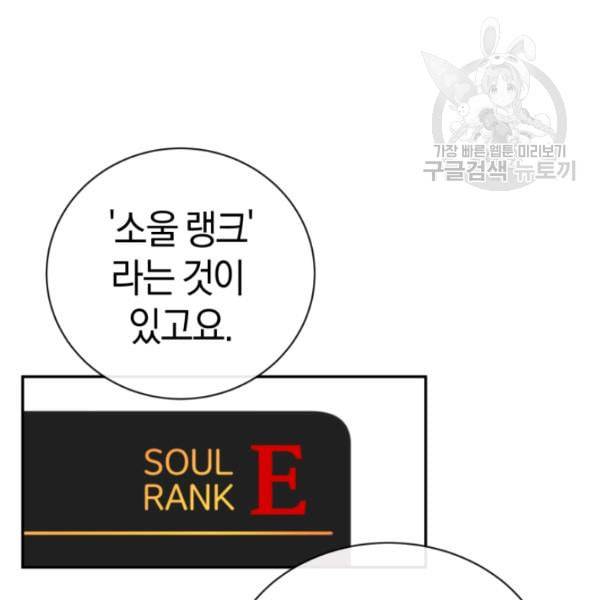 던전 마제스티 22화 102