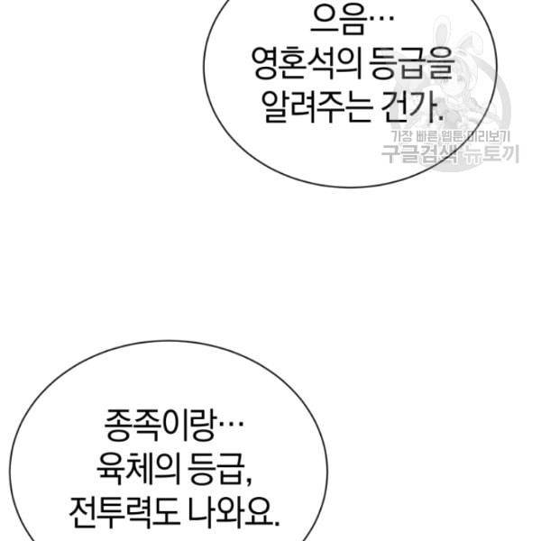 던전 마제스티 22화 103