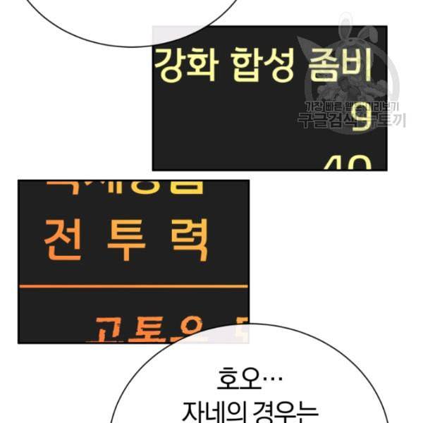 던전 마제스티 22화 104