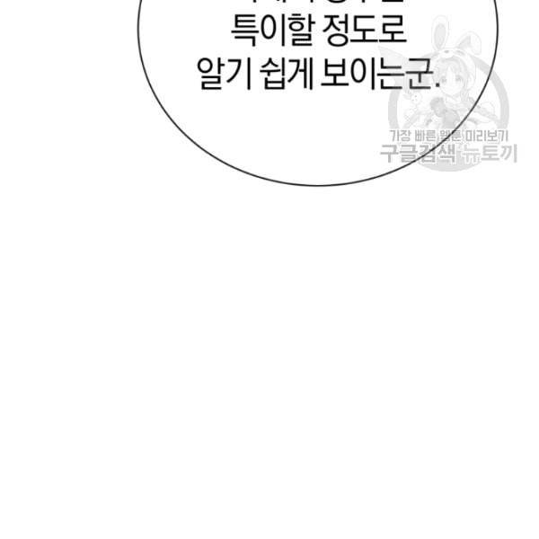던전 마제스티 22화 105