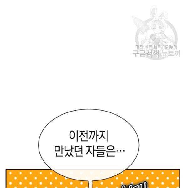던전 마제스티 22화 106