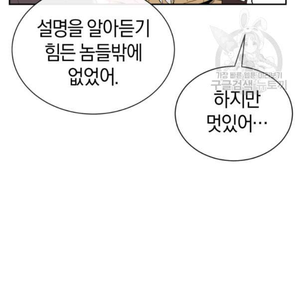 던전 마제스티 22화 108