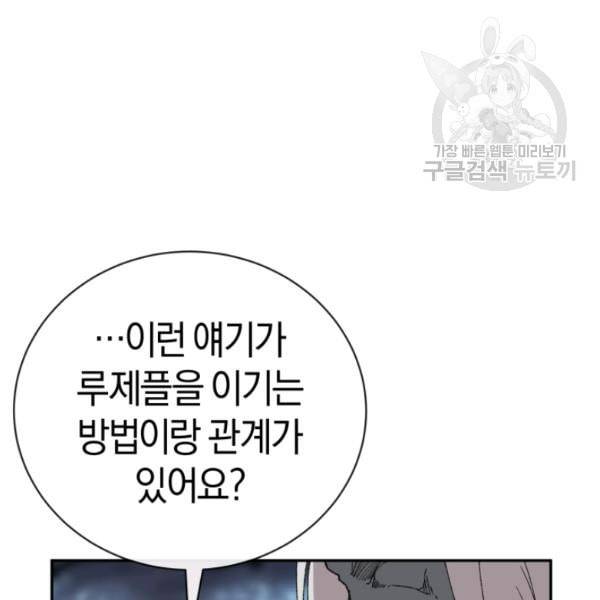 던전 마제스티 22화 109