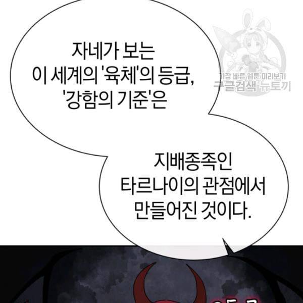 던전 마제스티 22화 112