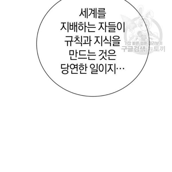 던전 마제스티 22화 115