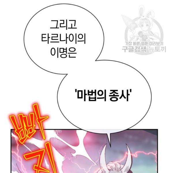 던전 마제스티 22화 117