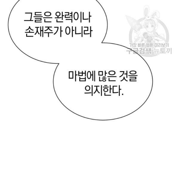 던전 마제스티 22화 119