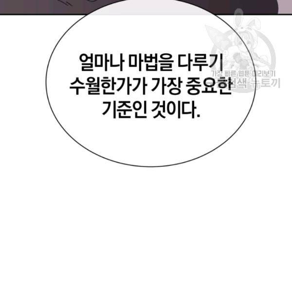 던전 마제스티 22화 122