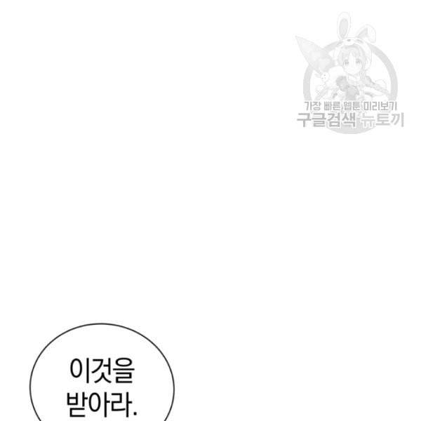 던전 마제스티 22화 123