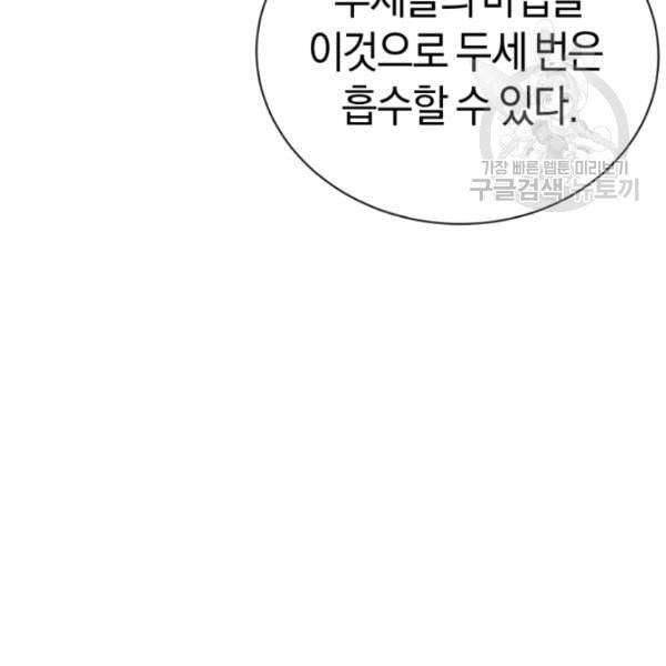 던전 마제스티 22화 125
