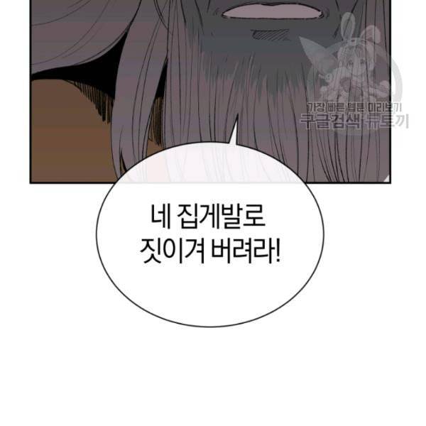 던전 마제스티 22화 127