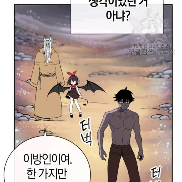 던전 마제스티 22화 133