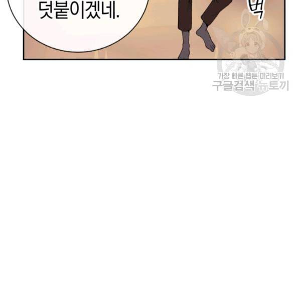 던전 마제스티 22화 134