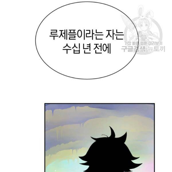 던전 마제스티 22화 135
