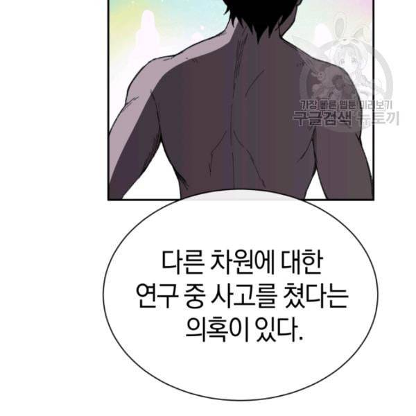 던전 마제스티 22화 136