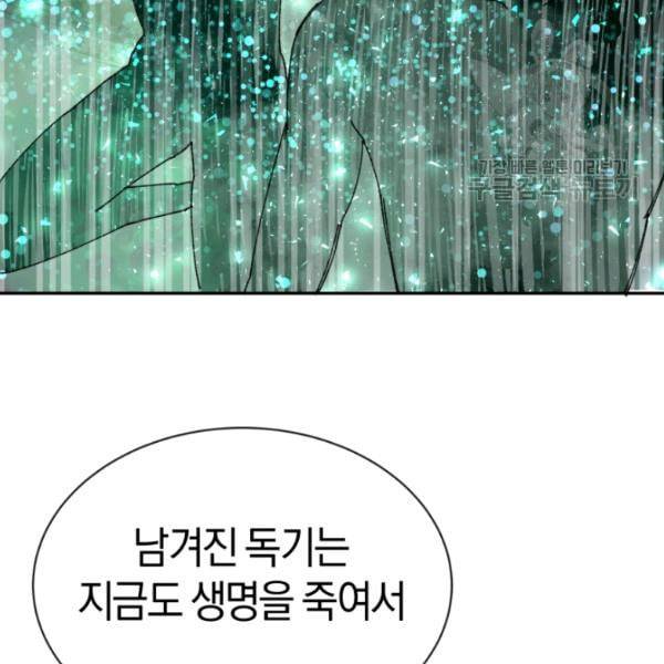 던전 마제스티 22화 139