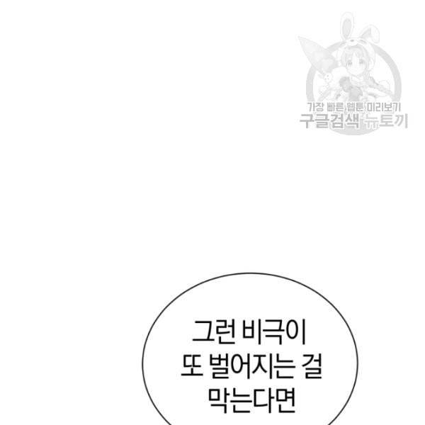 던전 마제스티 22화 141