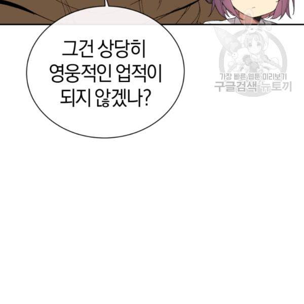 던전 마제스티 22화 143