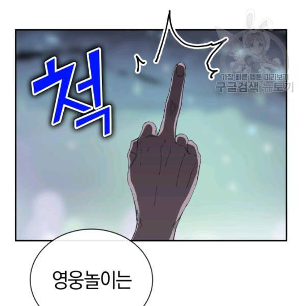 던전 마제스티 22화 146