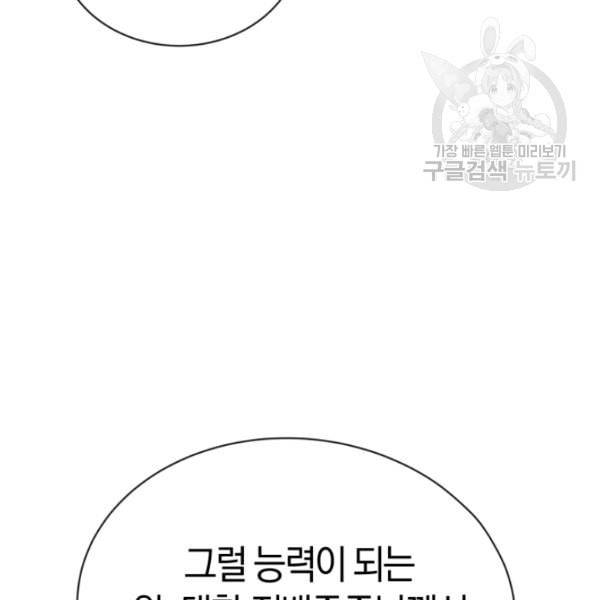 던전 마제스티 22화 147