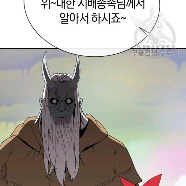 던전 마제스티 22화 148