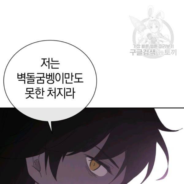 던전 마제스티 22화 150