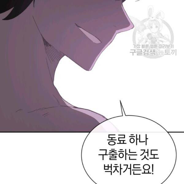 던전 마제스티 22화 151