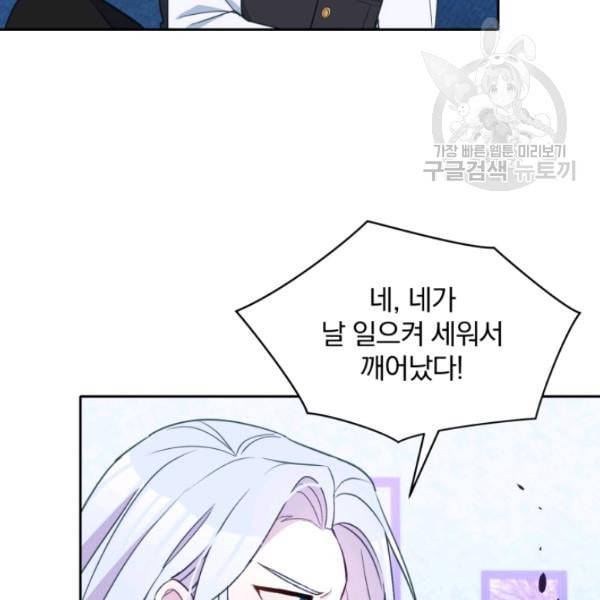 폭군의 보호자는 악역 마녀입니다 27화 6