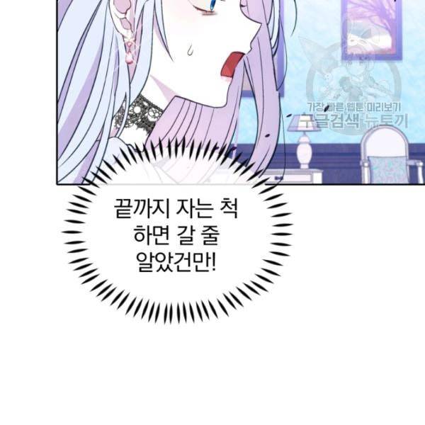 폭군의 보호자는 악역 마녀입니다 27화 7