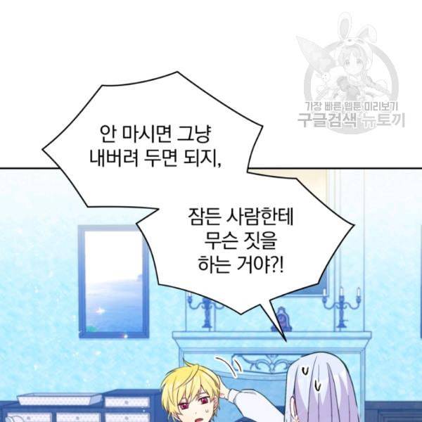 폭군의 보호자는 악역 마녀입니다 27화 8