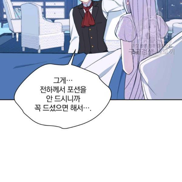 폭군의 보호자는 악역 마녀입니다 27화 9