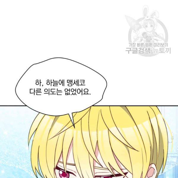폭군의 보호자는 악역 마녀입니다 27화 10
