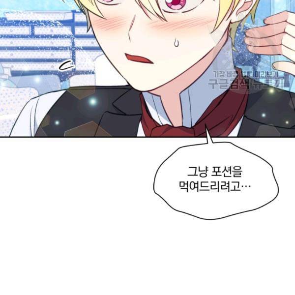폭군의 보호자는 악역 마녀입니다 27화 11