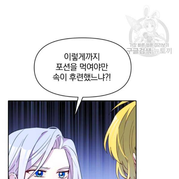 폭군의 보호자는 악역 마녀입니다 27화 12