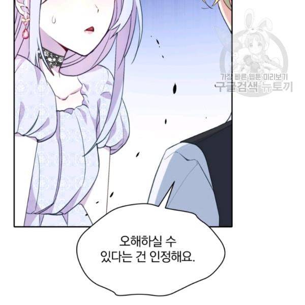 폭군의 보호자는 악역 마녀입니다 27화 13