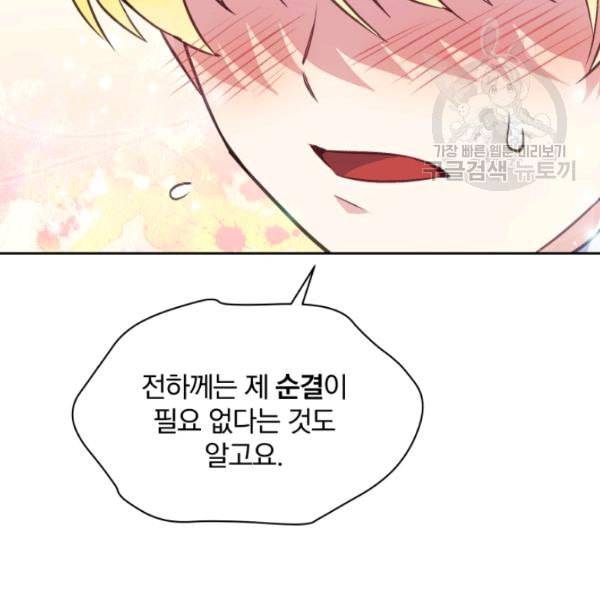 폭군의 보호자는 악역 마녀입니다 27화 15