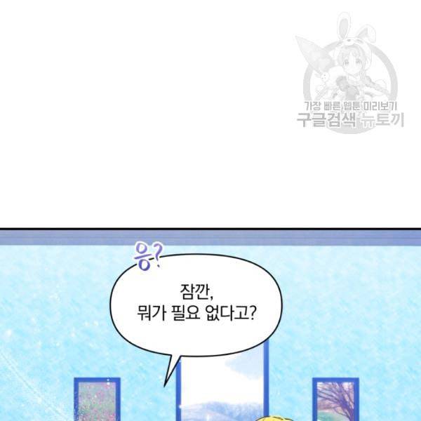 폭군의 보호자는 악역 마녀입니다 27화 16