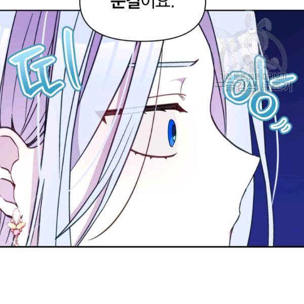 폭군의 보호자는 악역 마녀입니다 27화 18