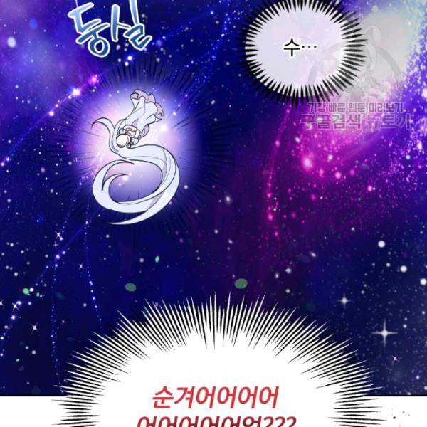 폭군의 보호자는 악역 마녀입니다 27화 20