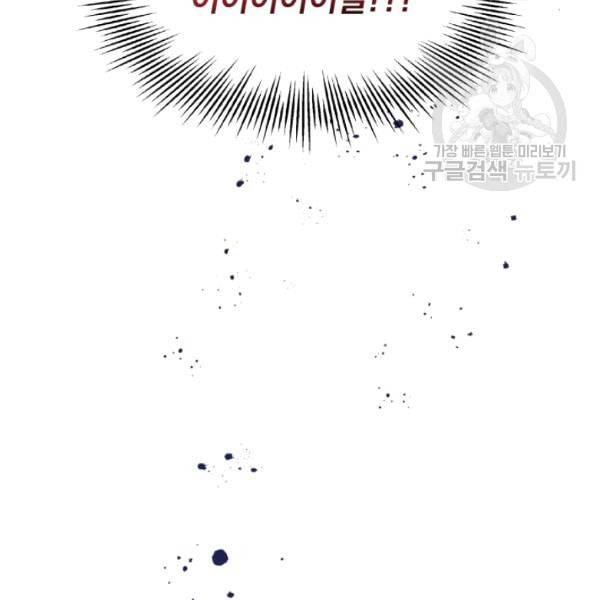 폭군의 보호자는 악역 마녀입니다 27화 21