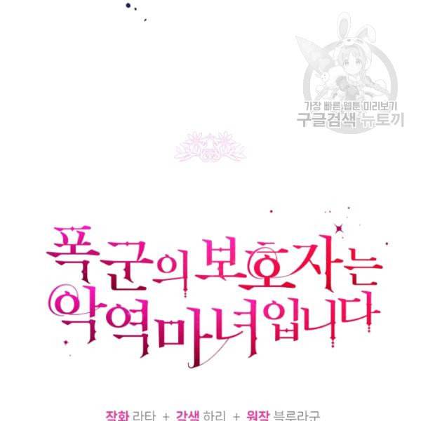 폭군의 보호자는 악역 마녀입니다 27화 22